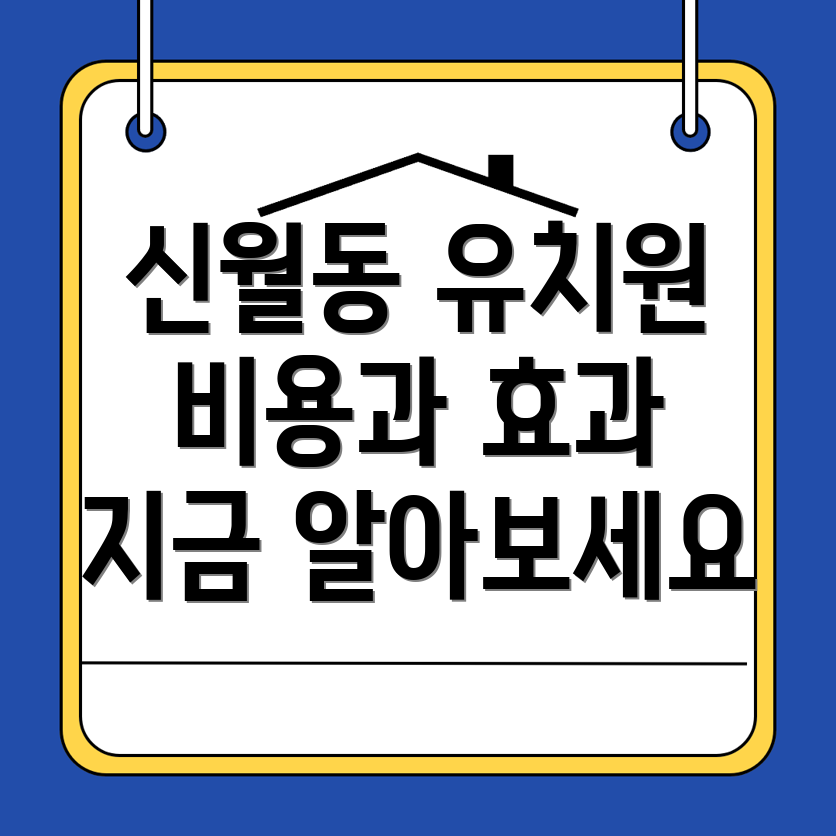 영어유치원 비용
