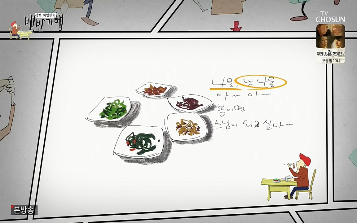 식객 허영만의 백반기행.E150.220430p-NEXT.mp4_20220430_173747.550.jpg