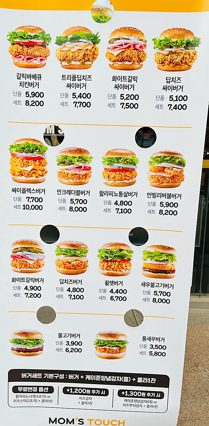 맘스터치 2023 메뉴 가격 메뉴판