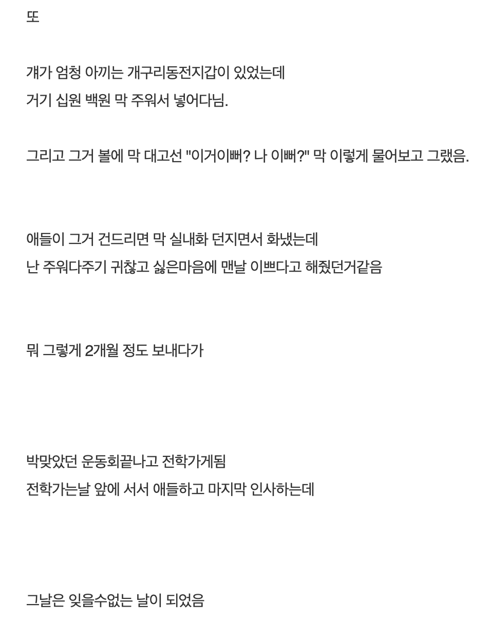 초등학생때 내 짝꿍은 장애가 있었음 4