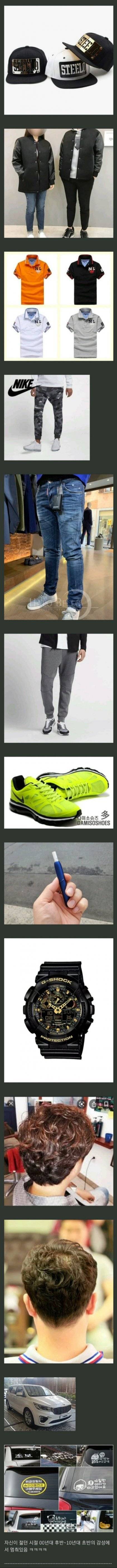  40대 양아치 패션
