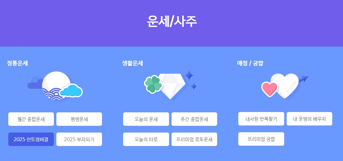 2025년 신한생명 무료운세 보러가기