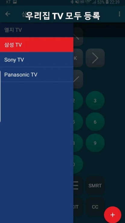 삼성 TV 리모컨 어플/엘지(LG) 티비 리모콘 앱-11 삼성 TV 리모컨 어플/엘지(LG) 티비 리모콘 앱-11