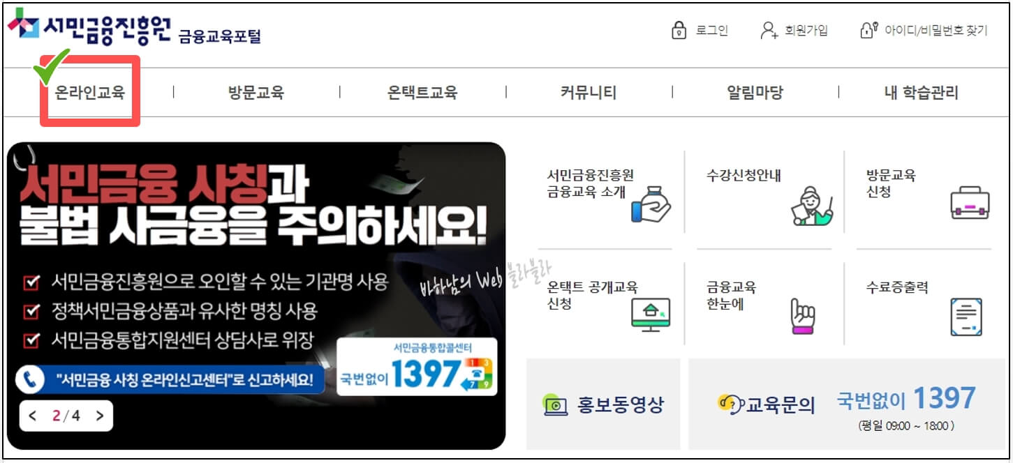 서민금융진흥원-홈페이지