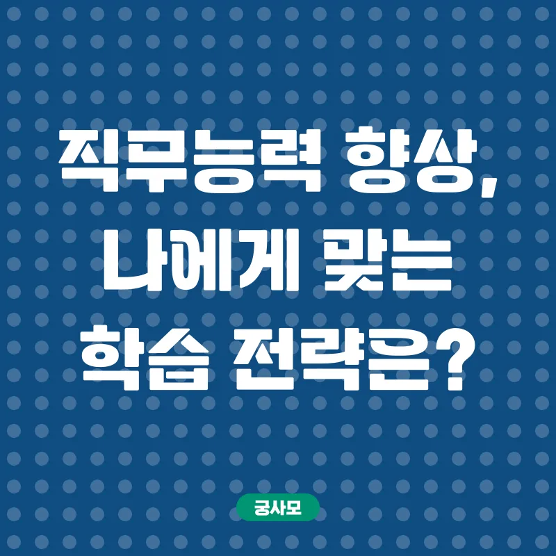 직무역량 강화_2