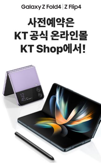 KT shop 갤럭시z플립4 사전예약