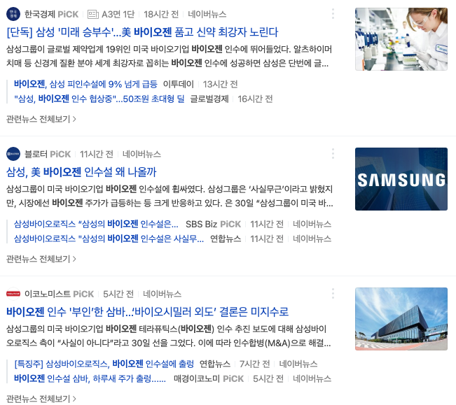 삼성-바이오젠-인수-뉴스