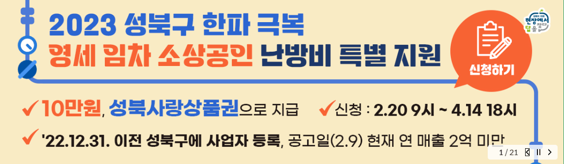 소상공인 난방비 지원금