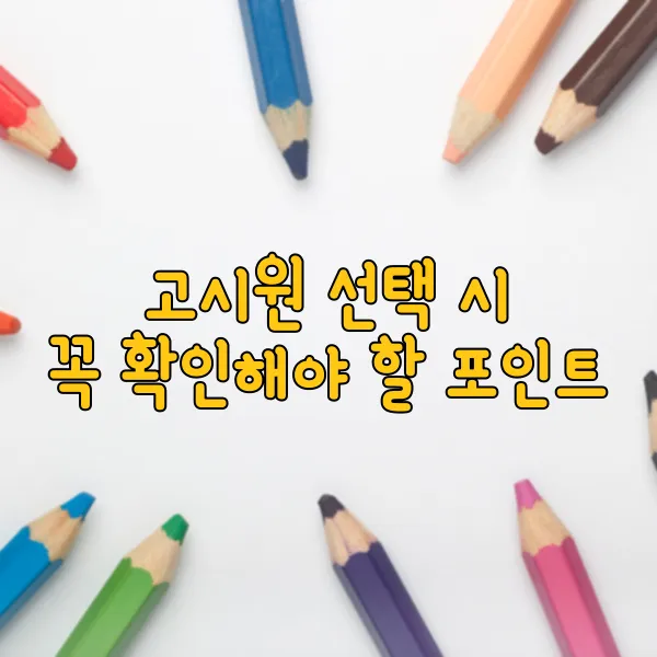 고시원 생활의 장단점, 절약형 주거 선택법 - 고시원 선택 시 꼭 확인해야 할 포인트 고시원 생활의 장단점, 절약형 주거 선택법 - 고시원 선택 시 꼭 확인해야 할 포인트