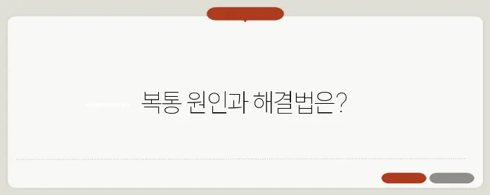 급성 위경련 갑작스러운 복통 원인과 대처법