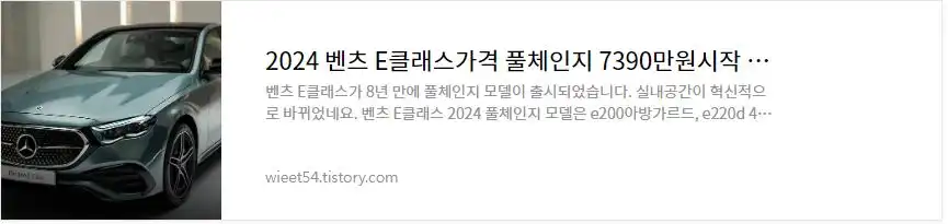 2024 벤츠E클래스 가격 총정리