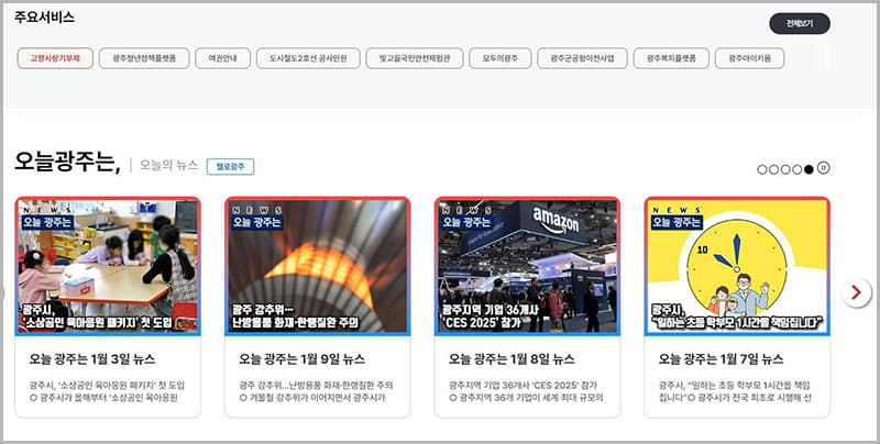 광주광역시청 홈페이지 바로가기