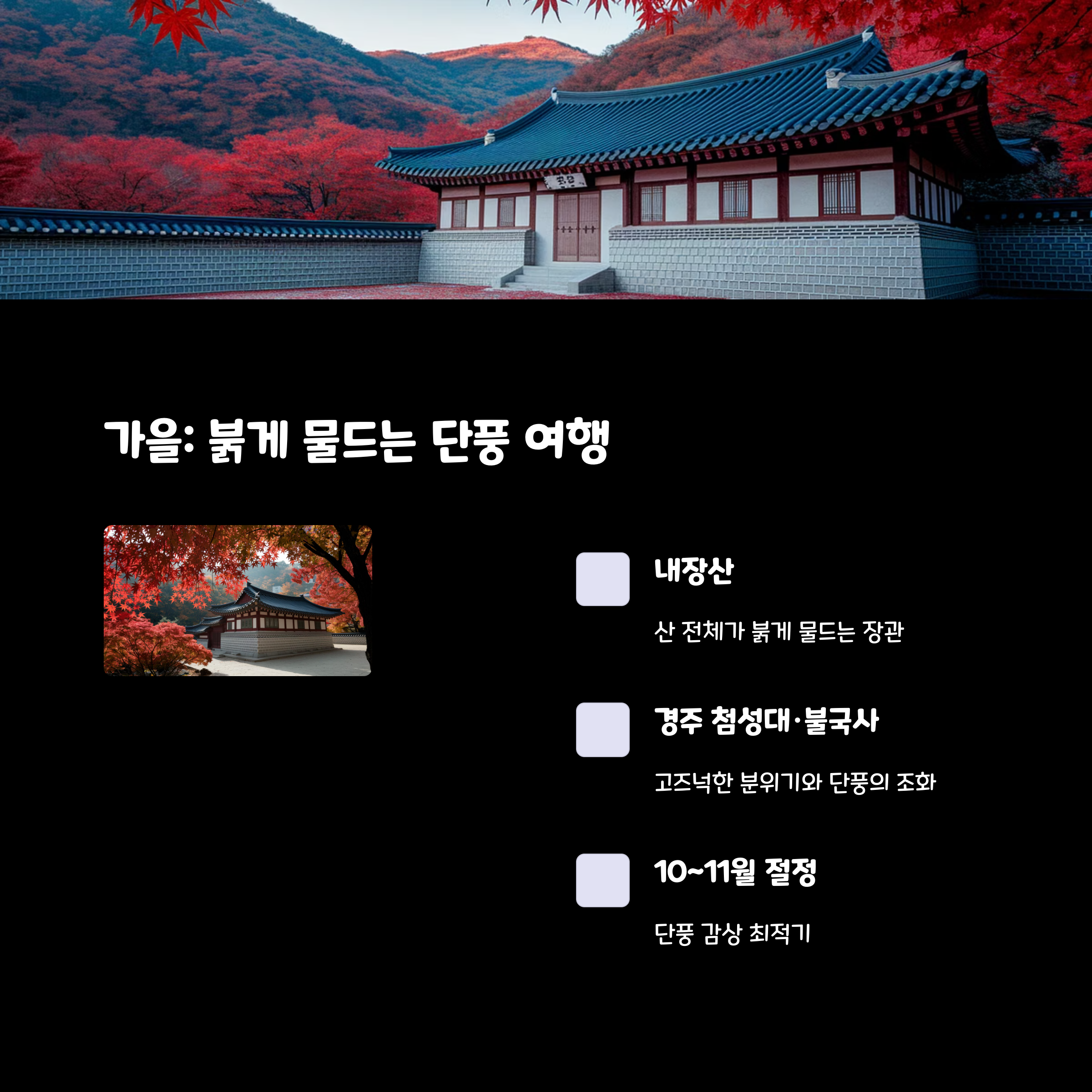 가을단풍