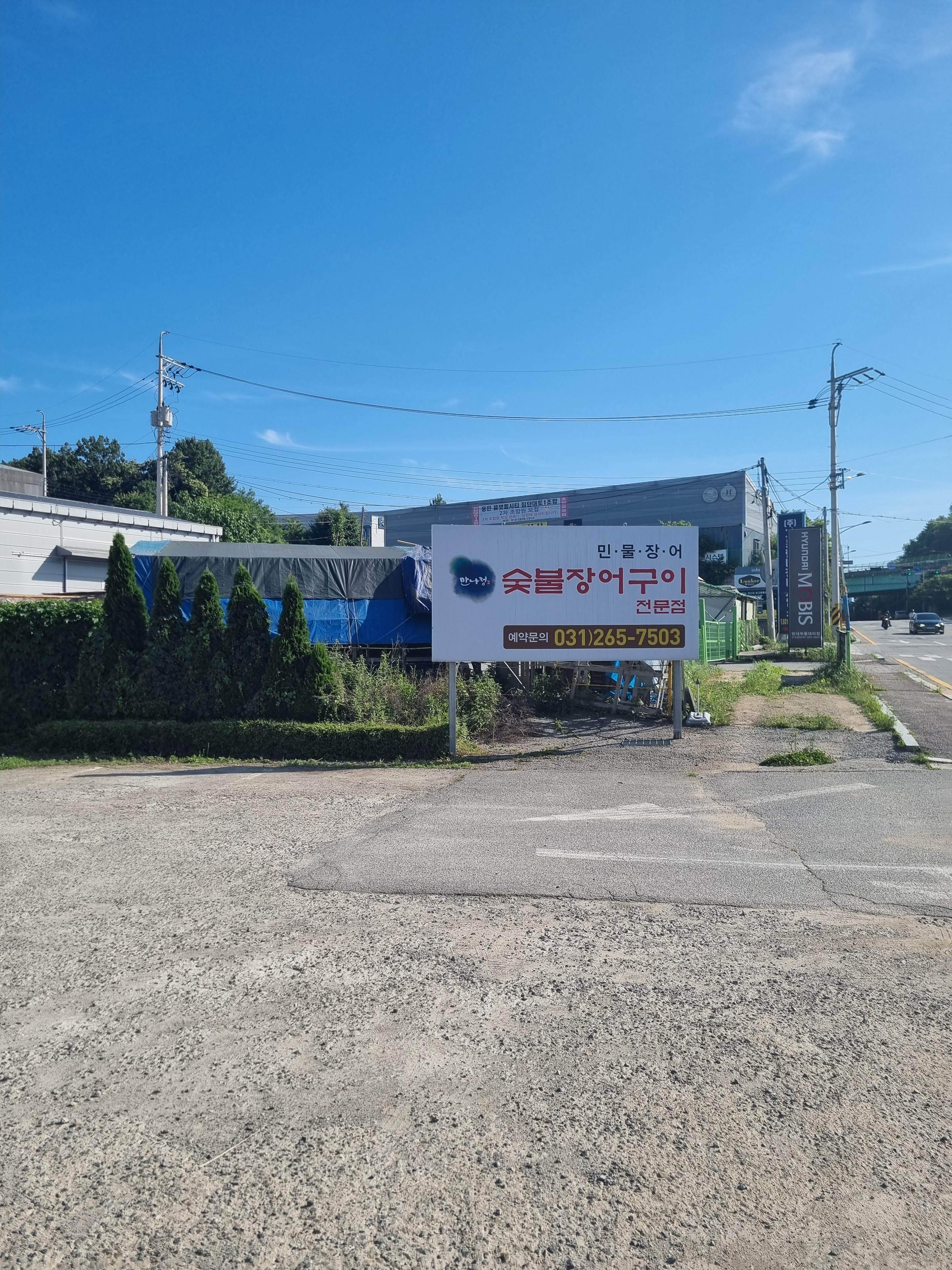 만나정 이미지