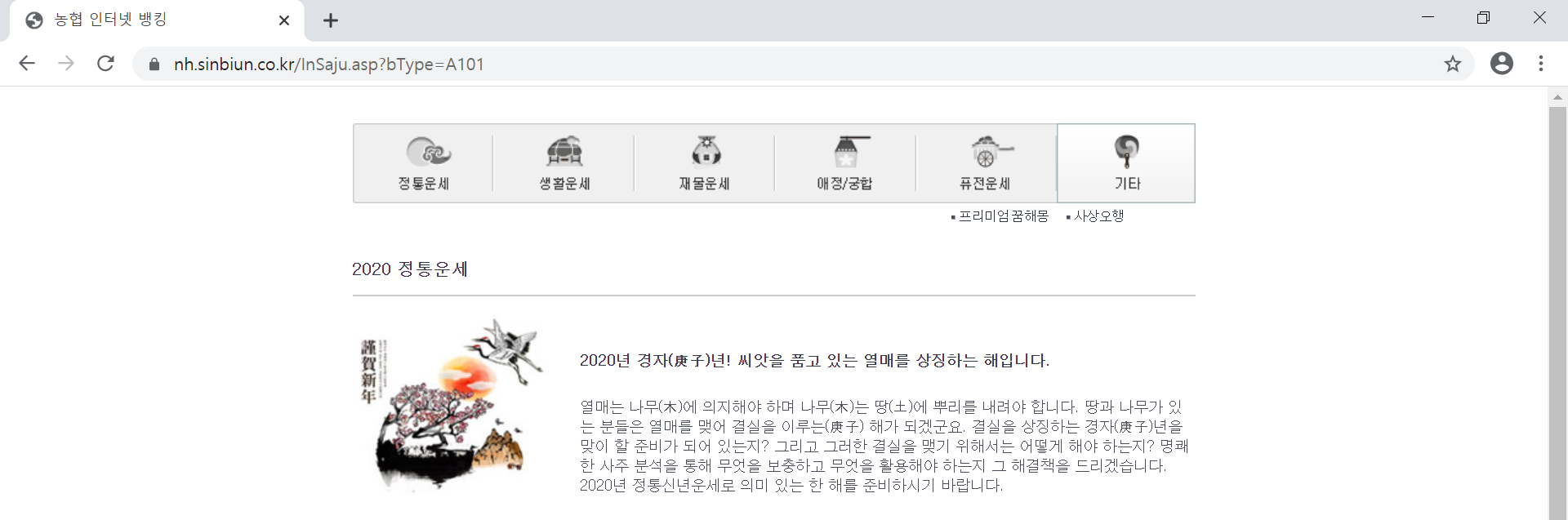  2020무료신년운세 오늘의운세 볼 수 있는 사이트 추천