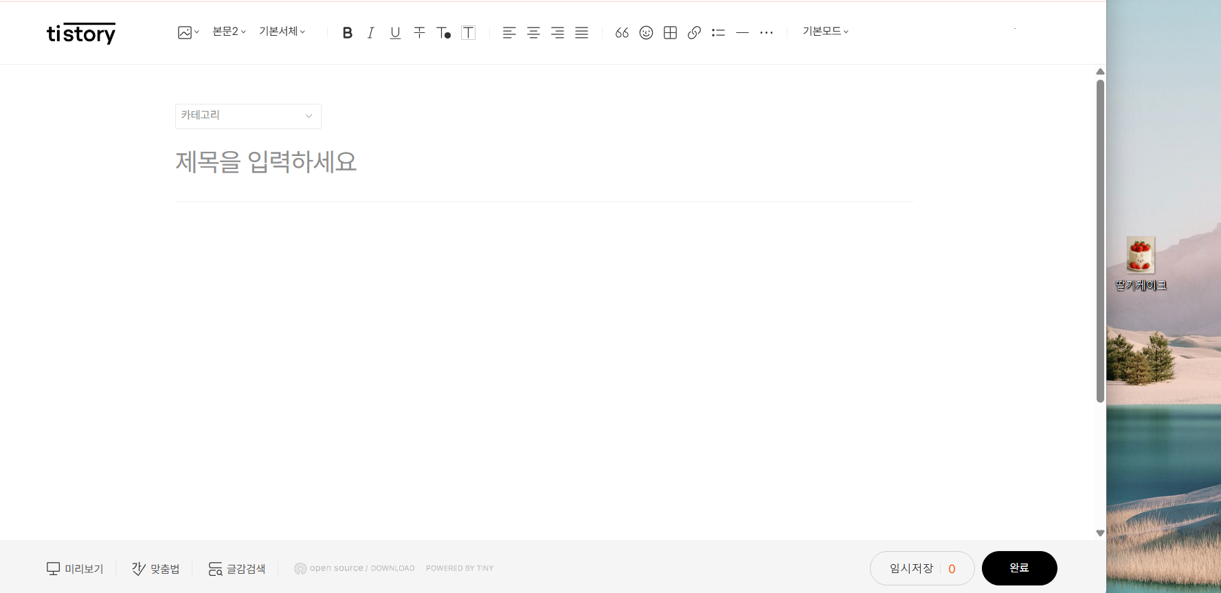 티스토리에 사진 올리는 방법 – PC에서 쉽게 업로드하는 법