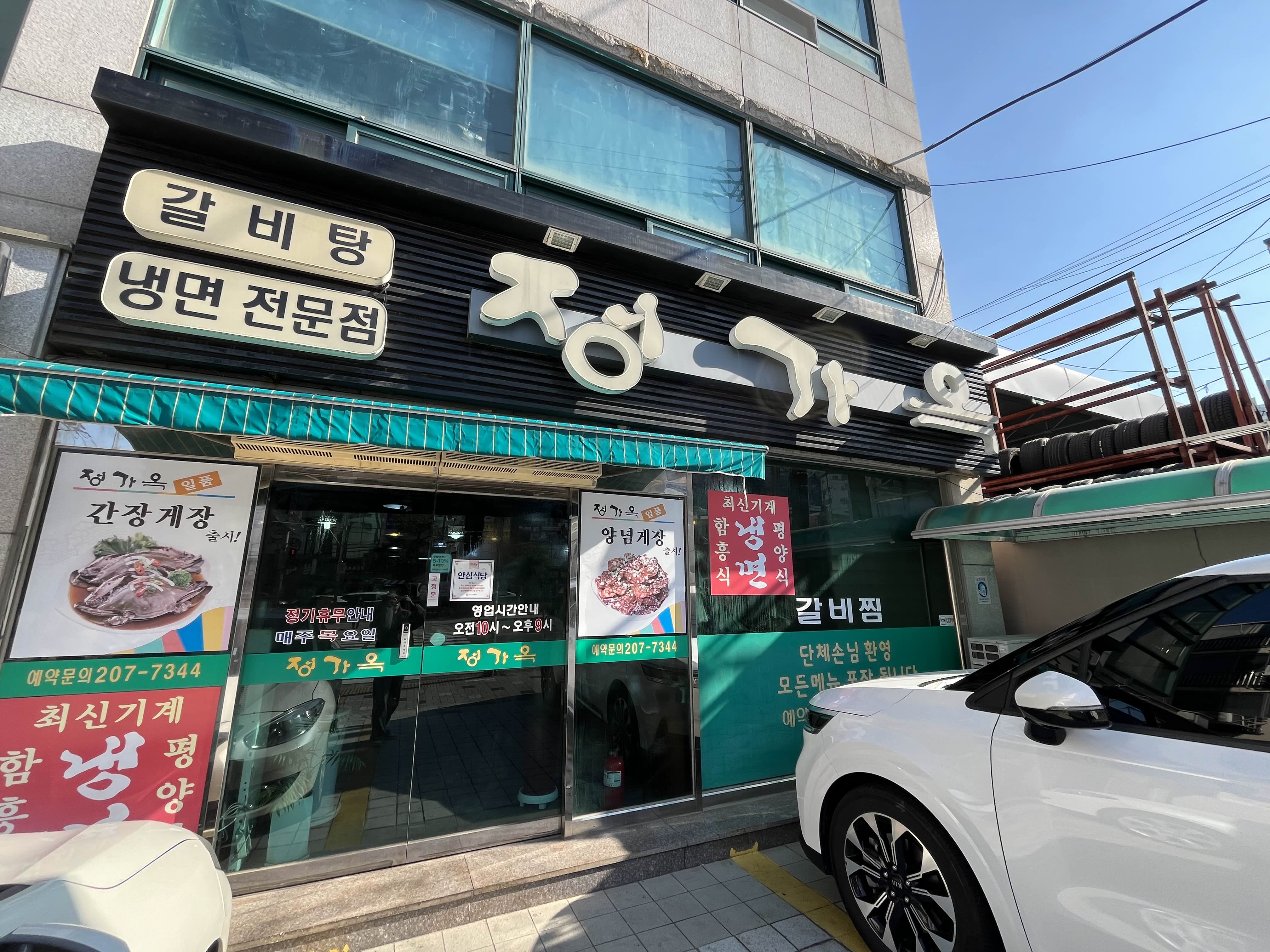 정가옥 이미지