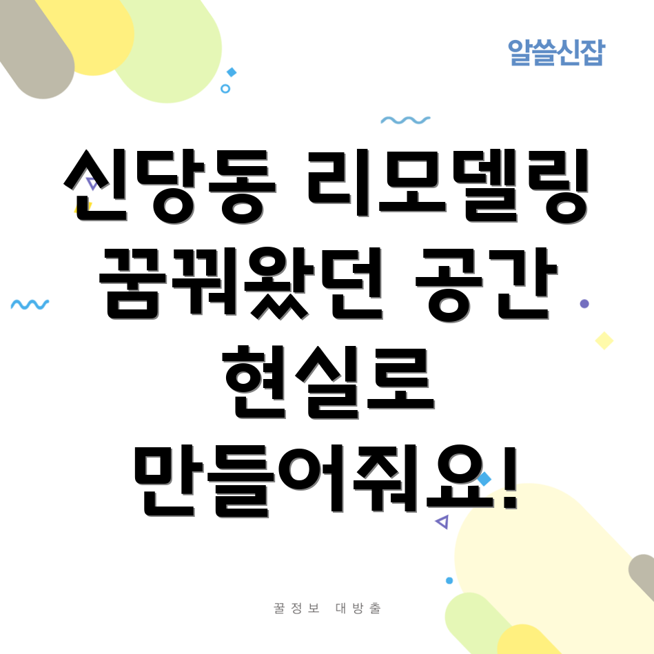 신당동 입주 리모델링