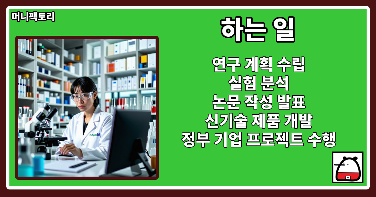 하는일