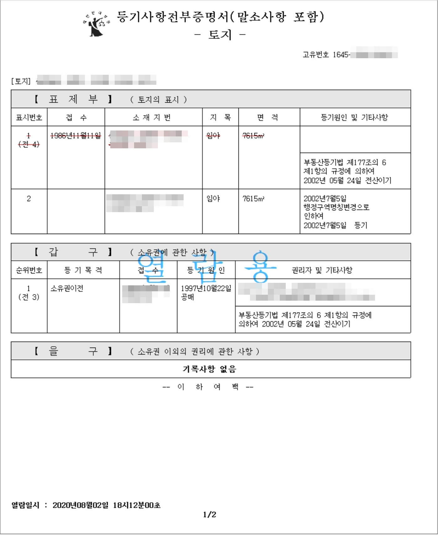 등기부등본 발급 실제 화면