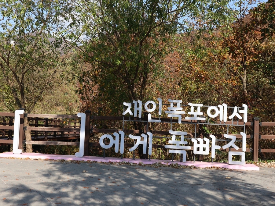 재인폭포광장-전망대_01