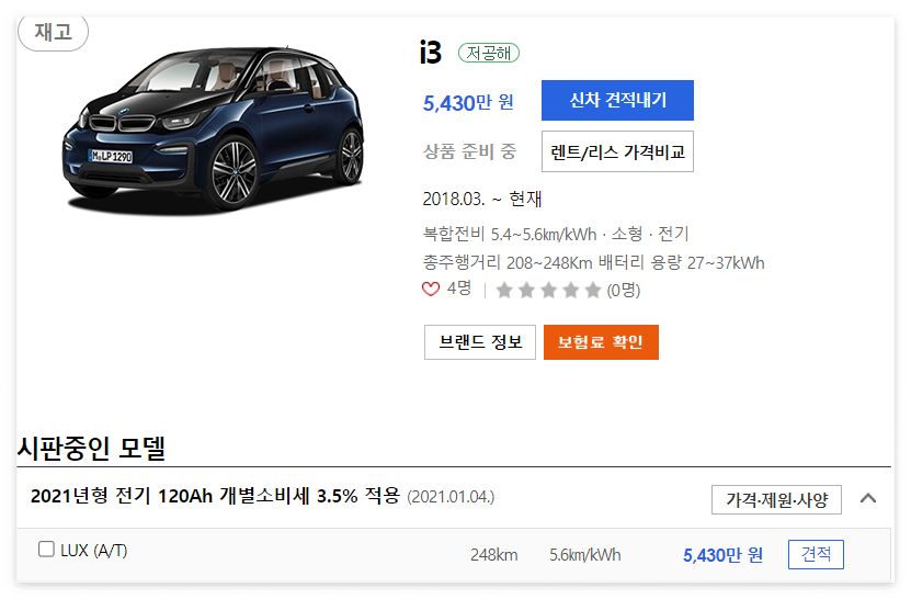 BMW i3 가격표