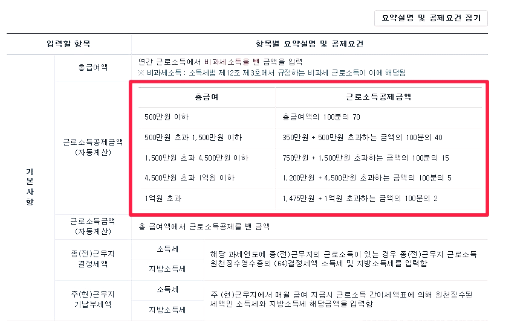 연말정산 환급금 조회방법