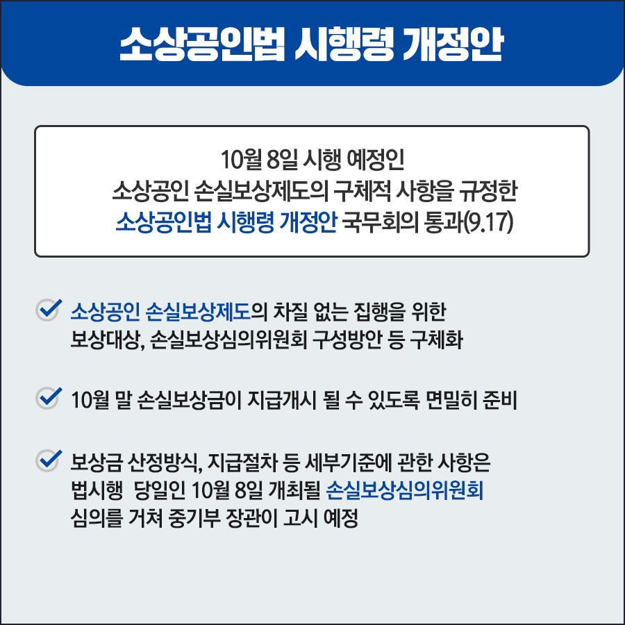 손실보상제도대상