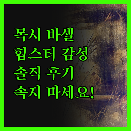 목시 바르셀로나, 힙스터 감성에 속지