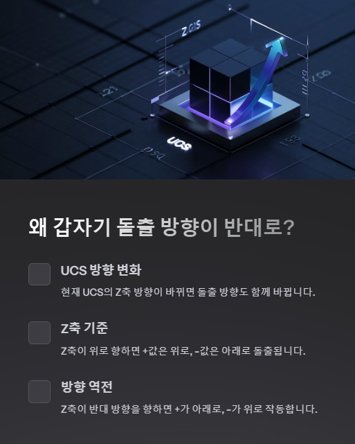 왜 갑자기 돌출 방향이 반대로?