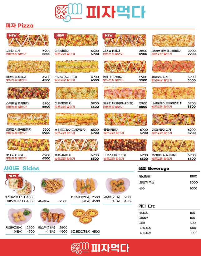 피자먹다 메뉴판