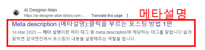  구글 서치 콘솔에서 메타 설명, meta description 작성하는 법