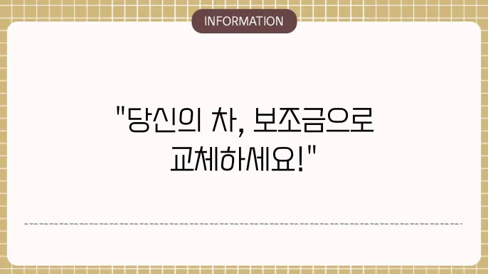노후경유차 조기폐차 지원금 지급금액