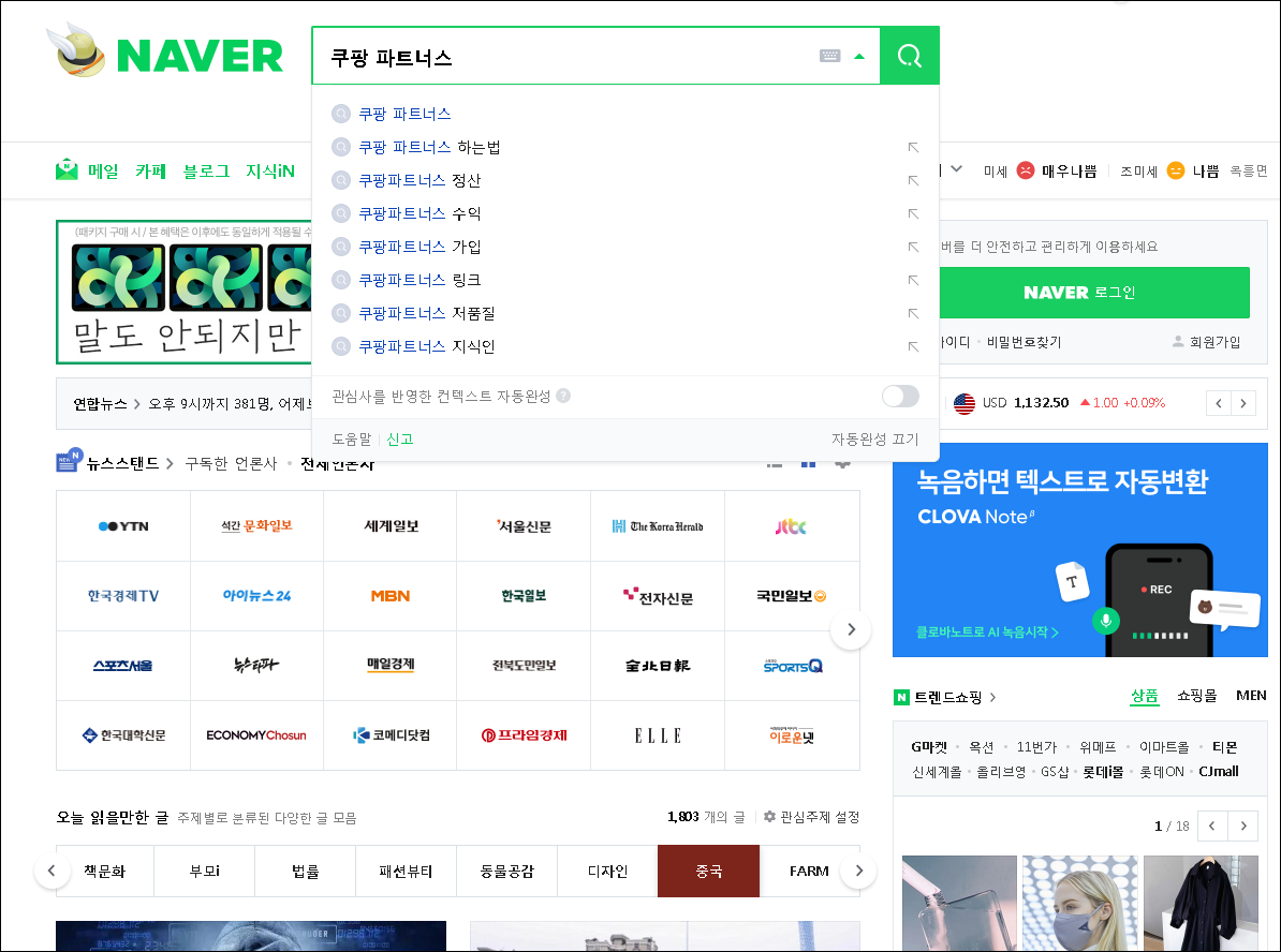  하루 10분 투자로 월 소득 올리기(feat. 쿠팡파트너스)