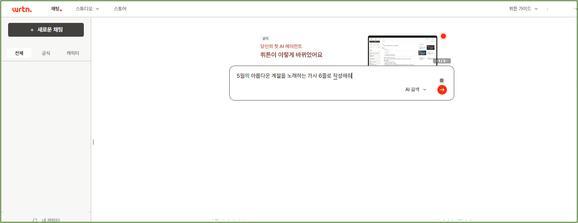 뤼튼에 회원 가입후작성하기