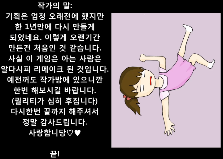 백층탈출-리메이크-플래시게임-종료-화면