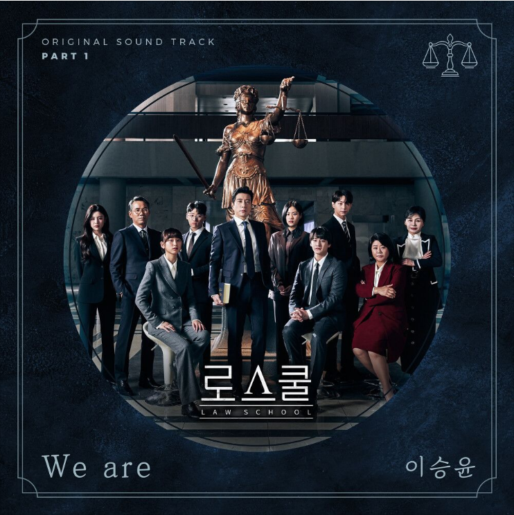  이승윤 – We are [노래듣기/가사/M.V]