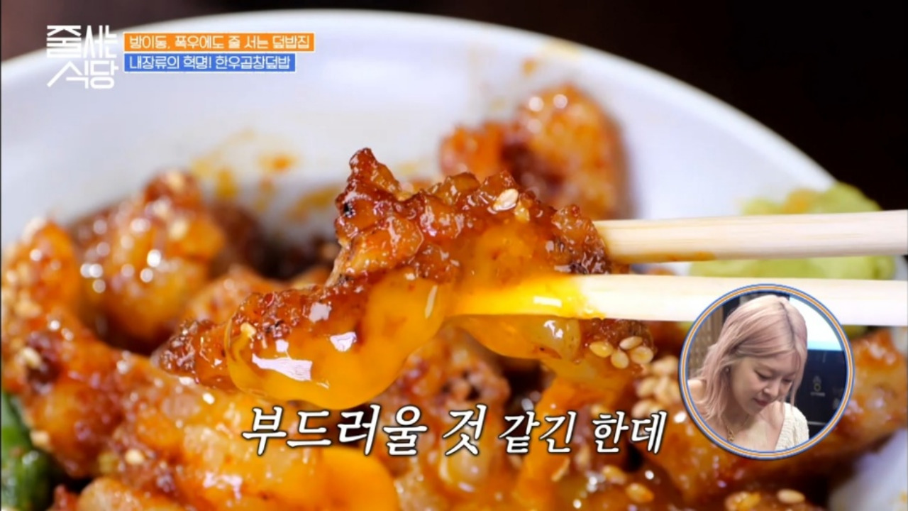 줄서는식당 잠실 배키욘방 한우곱창덮밥 03