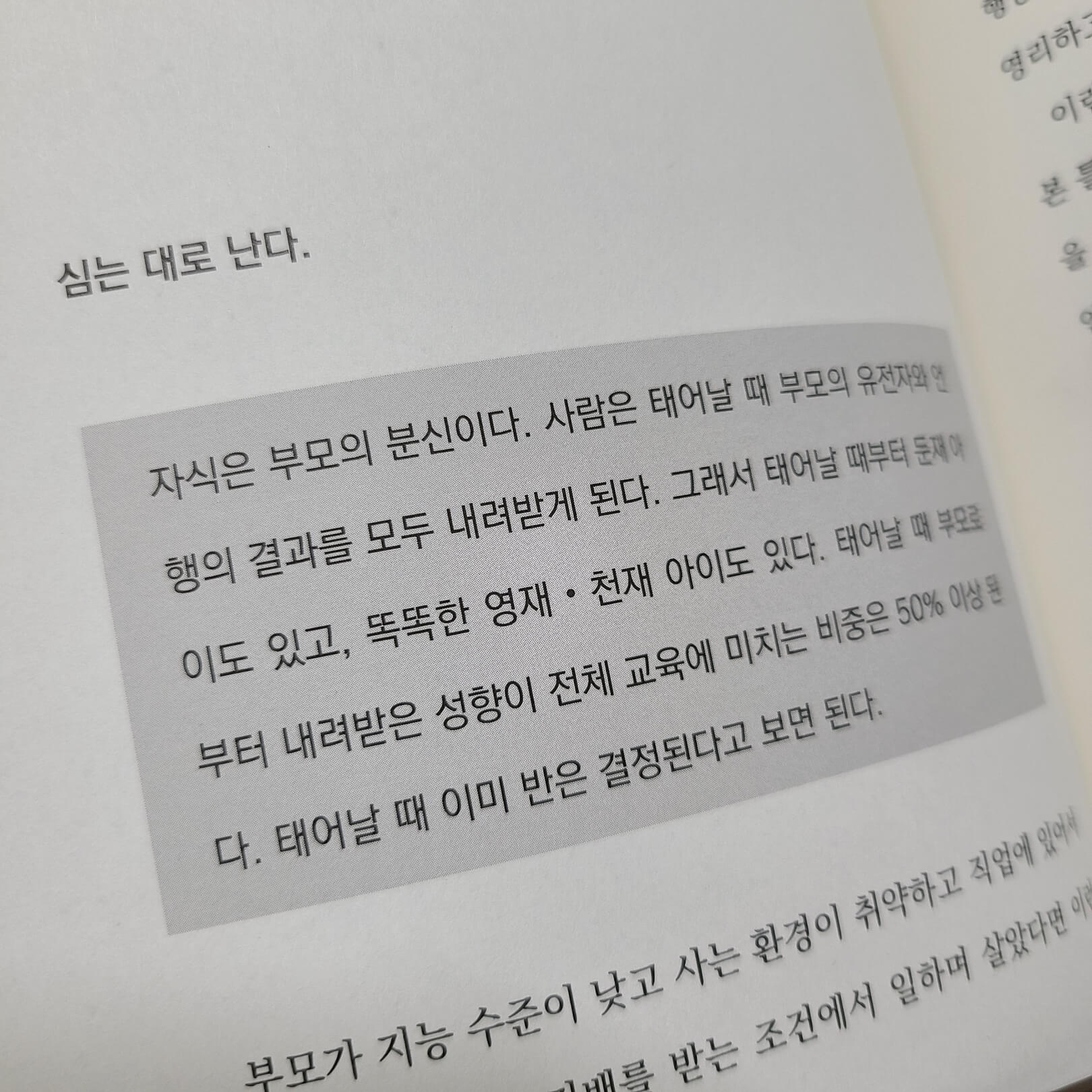 로봇을 이기면 행복 지면 불행 책리뷰