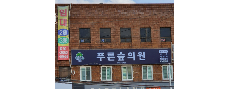 부산 연제구 성형외과