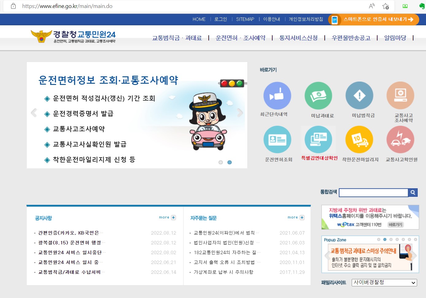 속도위반실시간조회_경찰청_교통민원24_00