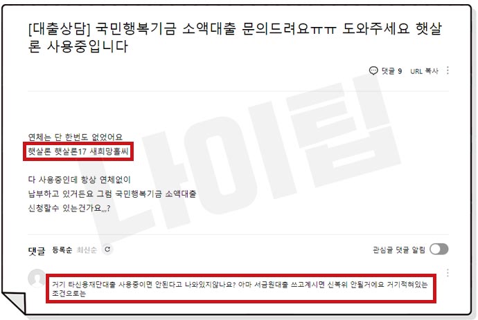 국민행복기금 소액대출 보증서