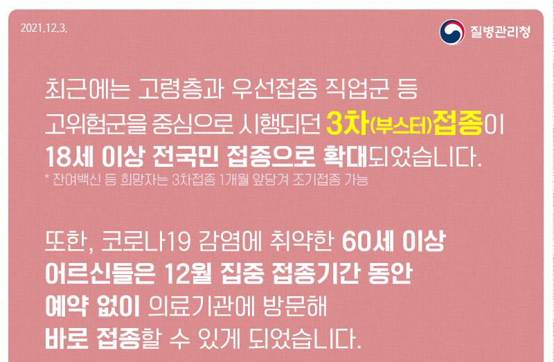  부스터샷 접종 시기와 효과