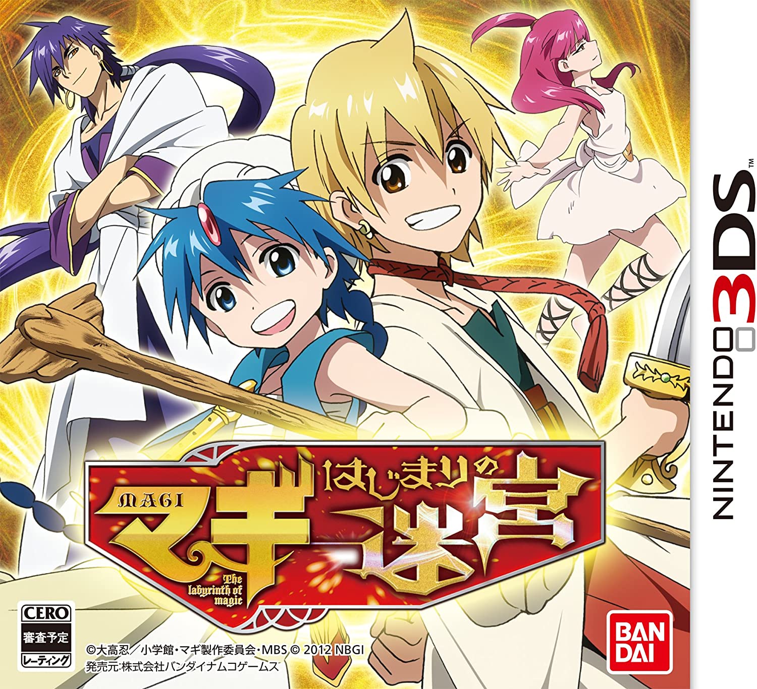  닌텐도 3DS - 마기 시작의 미궁 (Magi Hajimari no Meikyuu - マギ はじまりの迷宮) 롬파일 다운로드