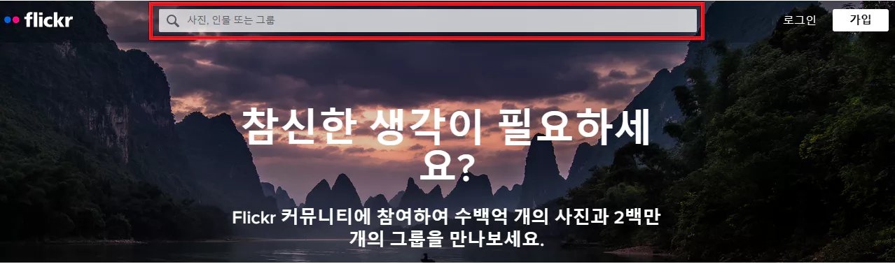 플리커(flickr)