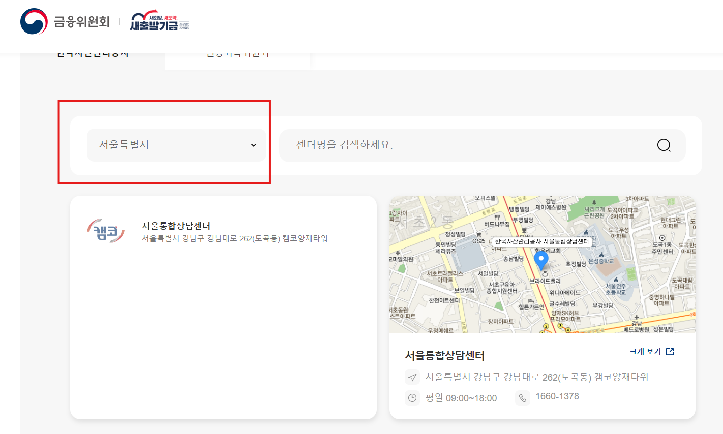새출발기금 채무조정 상담센터 위치 확인