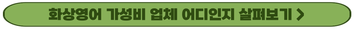 구로구 화상 영어 튜터 고르는 방법, 비용 어떻게 될까? - 구로구 화상 영어 장점 구로구 화상 영어 튜터 고르는 방법, 비용 어떻게 될까? - 구로구 화상 영어 장점