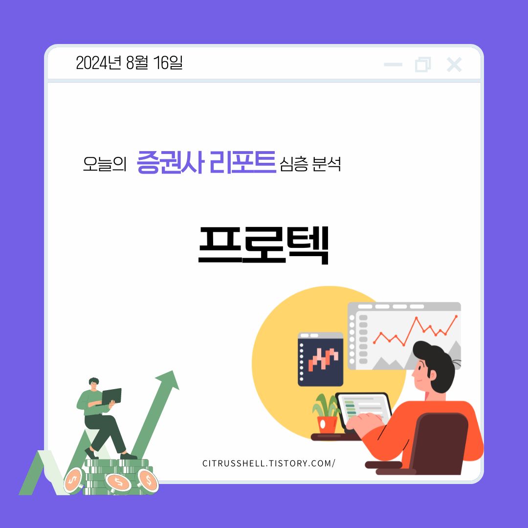 프로텍, 반도체 후공정 장비의 숨은 강자 : 하이엔드 시장 공략과 성장 모멘텀