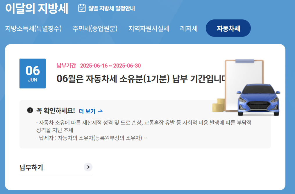 자동차세 연납신청기간,6월 할인 혜택