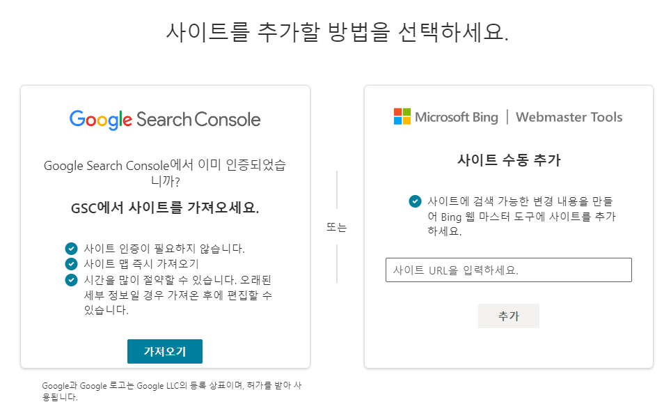 Microsoft Bing 웹마스터